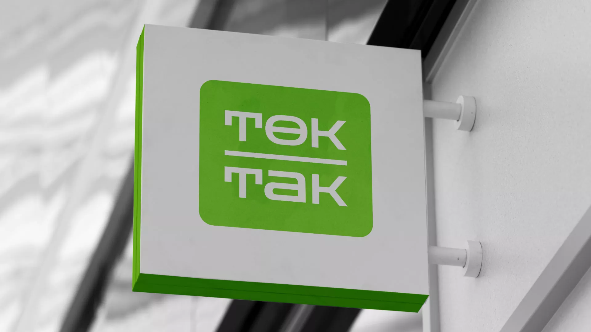 Создание логотипа компании «Ток-Так» в Гремячинске